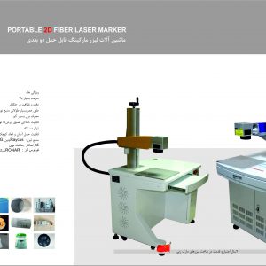 فروش دستگاه حکاکی لیزر فایبر مارکینگ