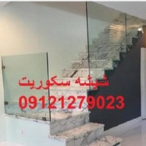 تعمیرات شیشه سکوریت در تهران-سایت تبلیغاتی لیست آگهی